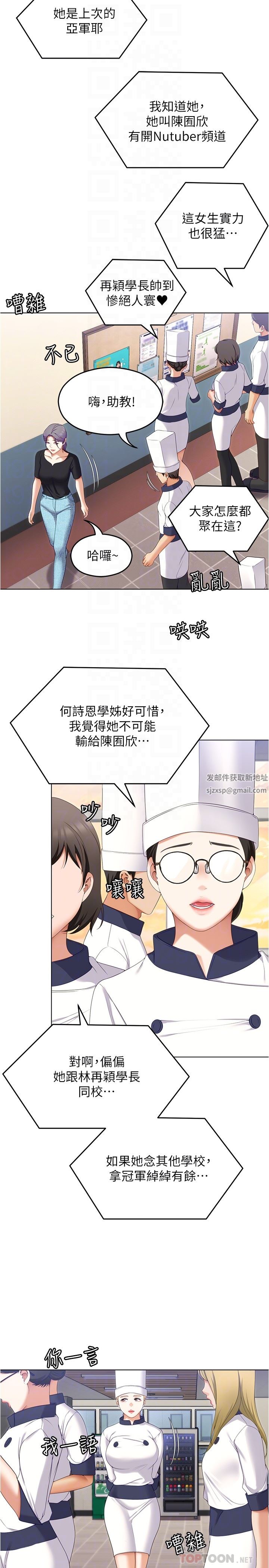 今晚就决定吃你了第73话-在芦苇田开战