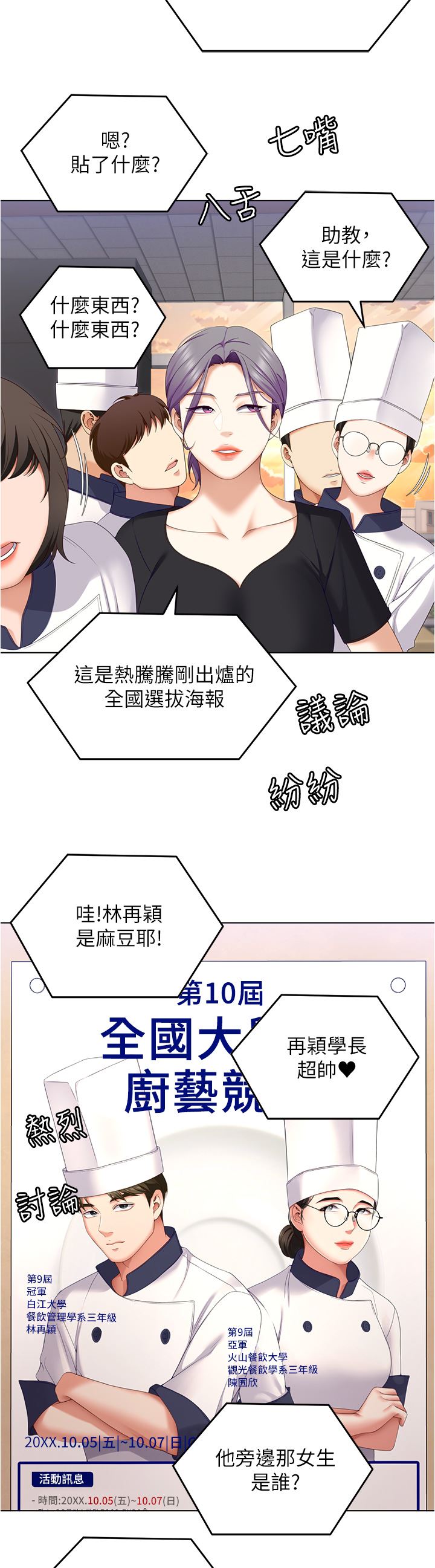 今晚就决定吃你了第73话-在芦苇田开战