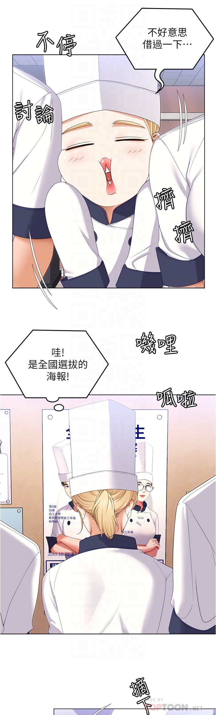 今晚就决定吃你了第73话-在芦苇田开战