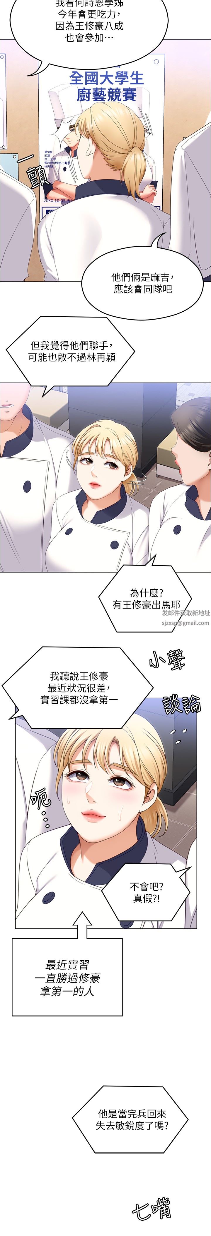 今晚就决定吃你了第73话-在芦苇田开战