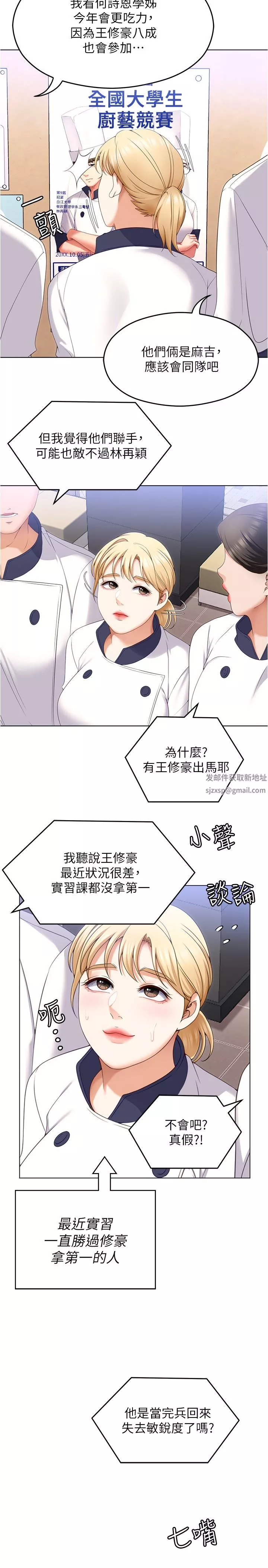 今晚就決定吃你了第73話-在蘆葦田開戰