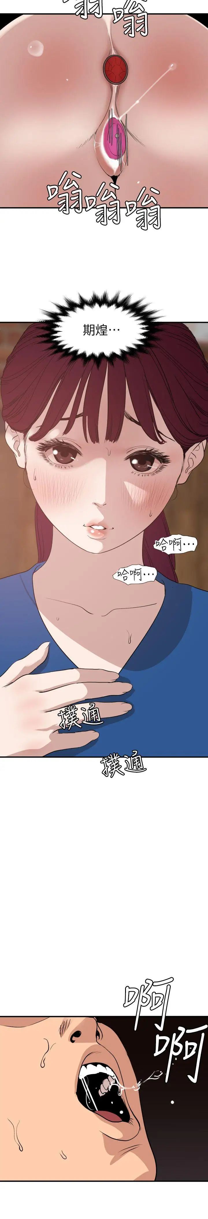 欲求王第115话-人妻的洩慾工具