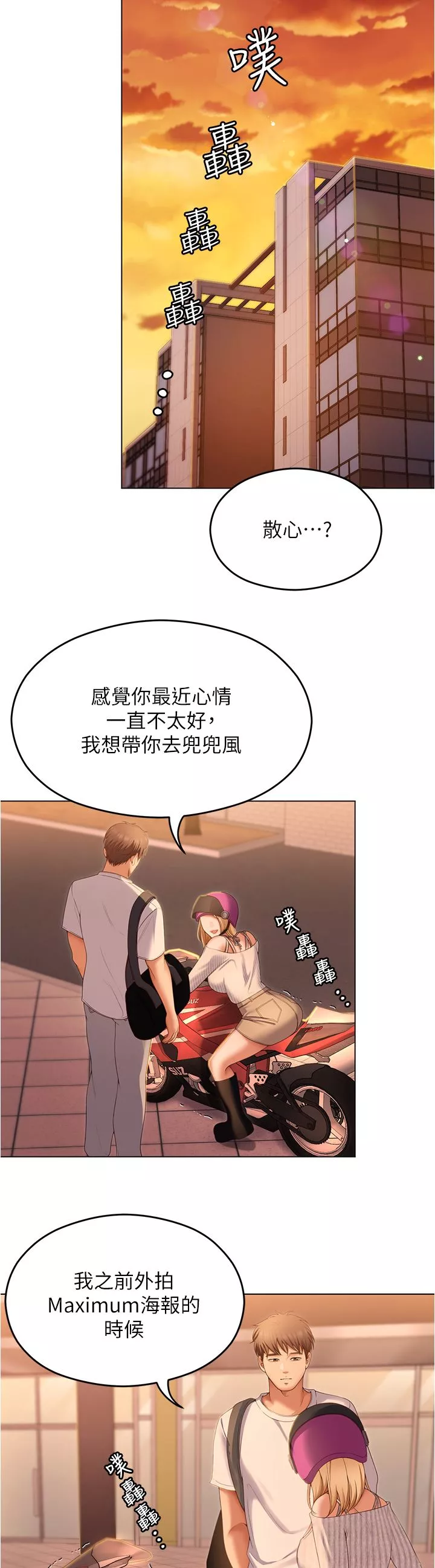 今晚就決定吃你了第73話-在蘆葦田開戰