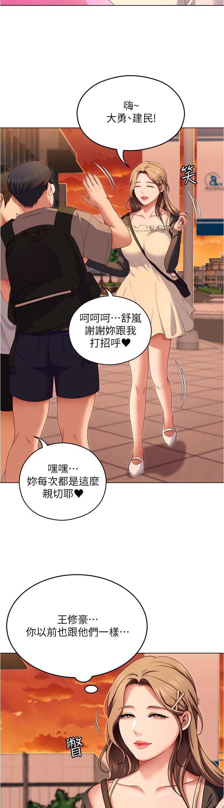 今晚就决定吃你了第73话-在芦苇田开战