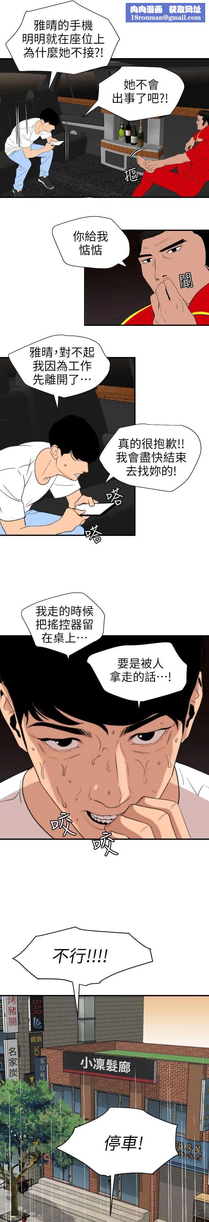 欲求王第115话-人妻的洩慾工具