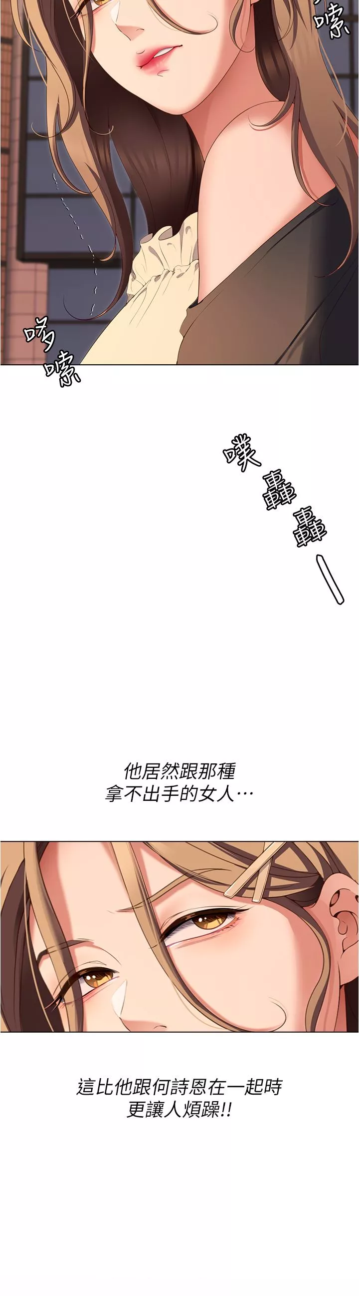 今晚就決定吃你了第73話-在蘆葦田開戰