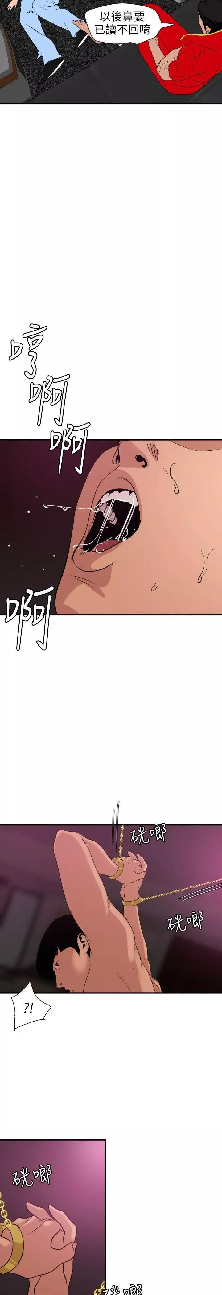 欲求王第115話-人妻的洩慾工具