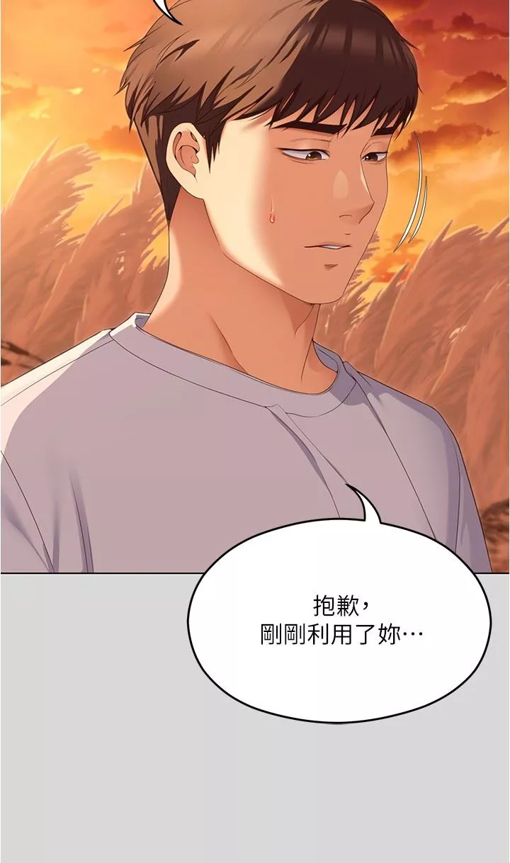 今晚就決定吃你了第73話-在蘆葦田開戰