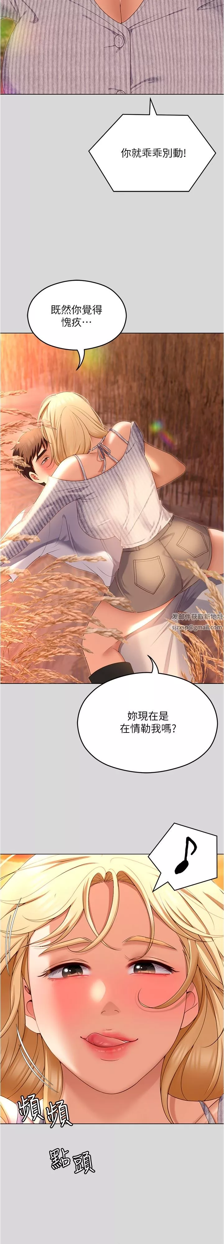 今晚就決定吃你了第73話-在蘆葦田開戰