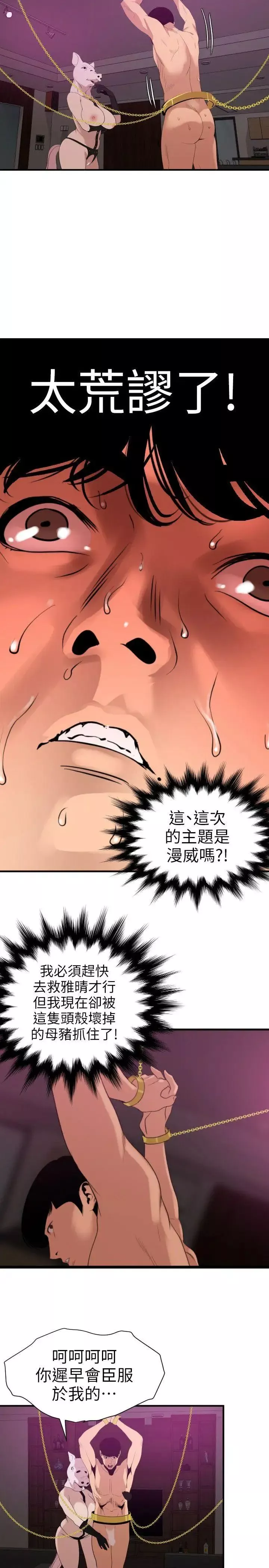 欲求王第116話-漫威式的性愛