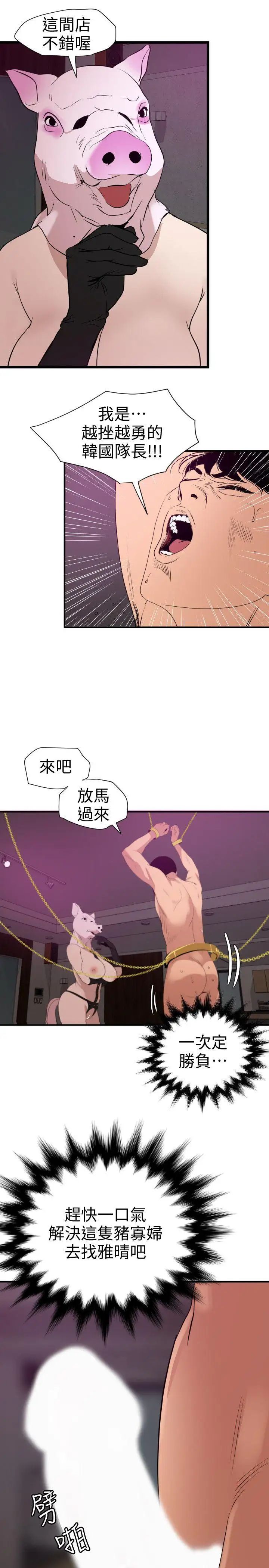 欲求王第116话-漫威式的性爱