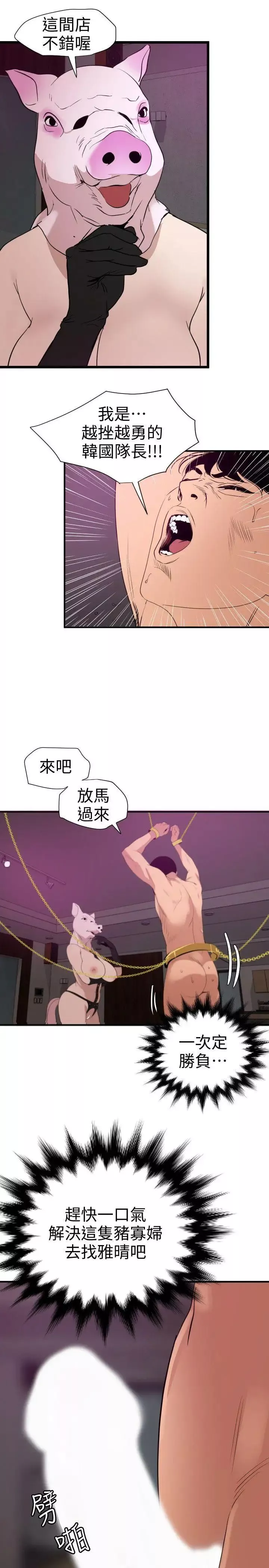 欲求王第116話-漫威式的性愛