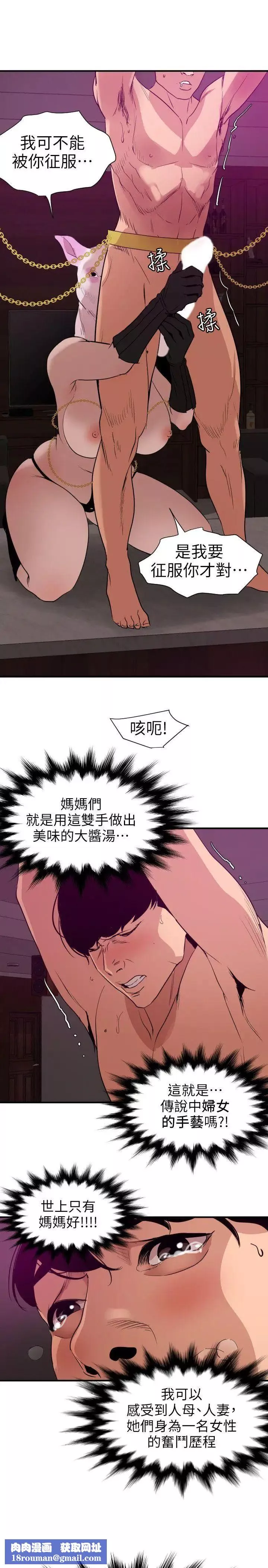 欲求王第116話-漫威式的性愛