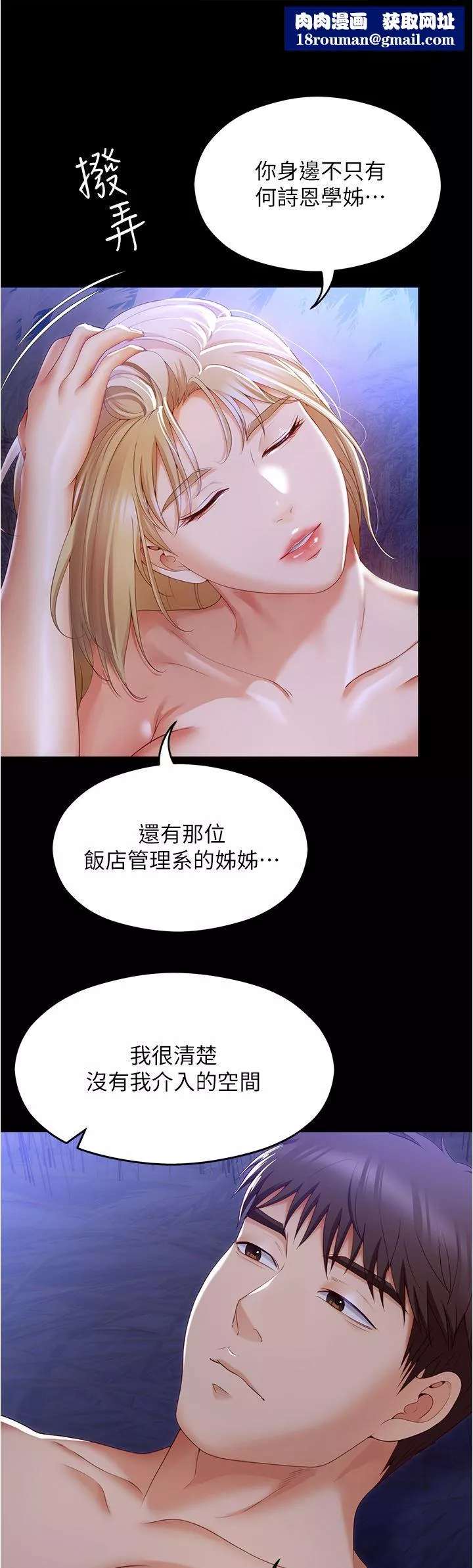 今晚就決定吃你了第74話-女教授的裸體壽司宴