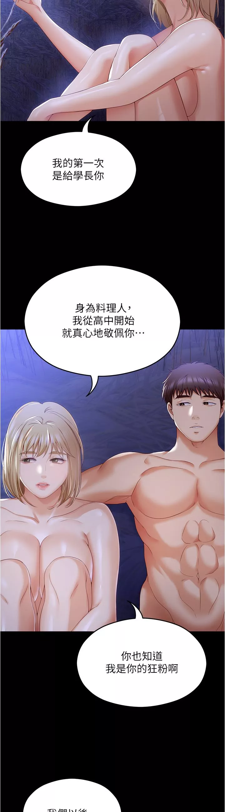 今晚就決定吃你了第74話-女教授的裸體壽司宴
