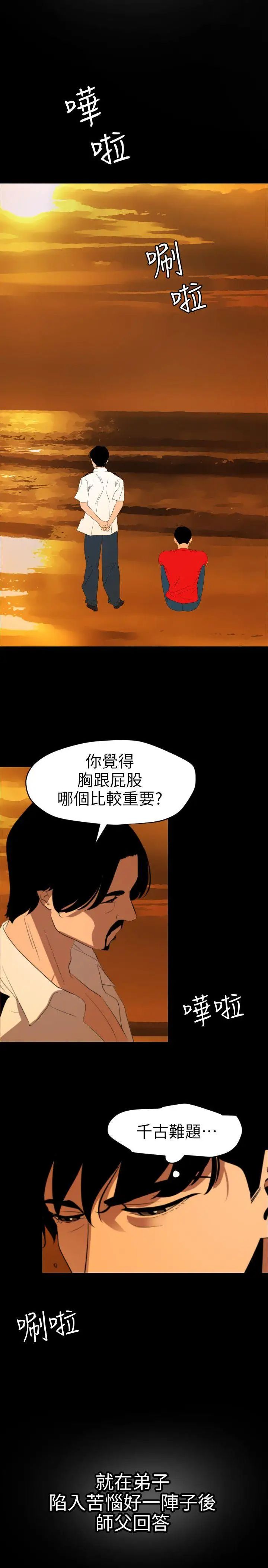 欲求王第116話-漫威式的性愛