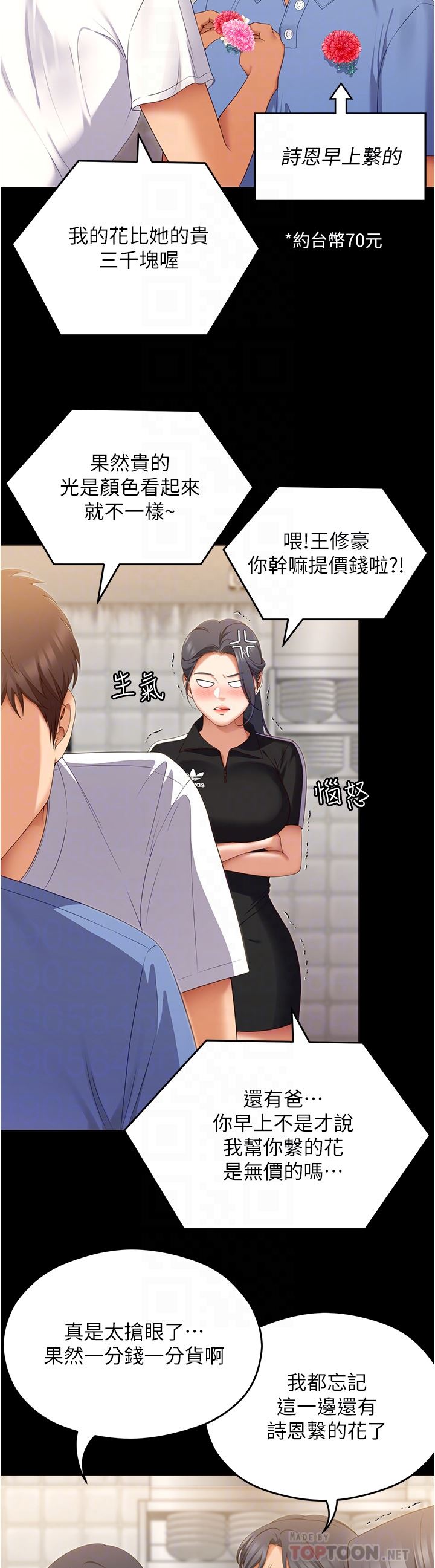 今晚就决定吃你了第74话-女教授的裸体寿司宴