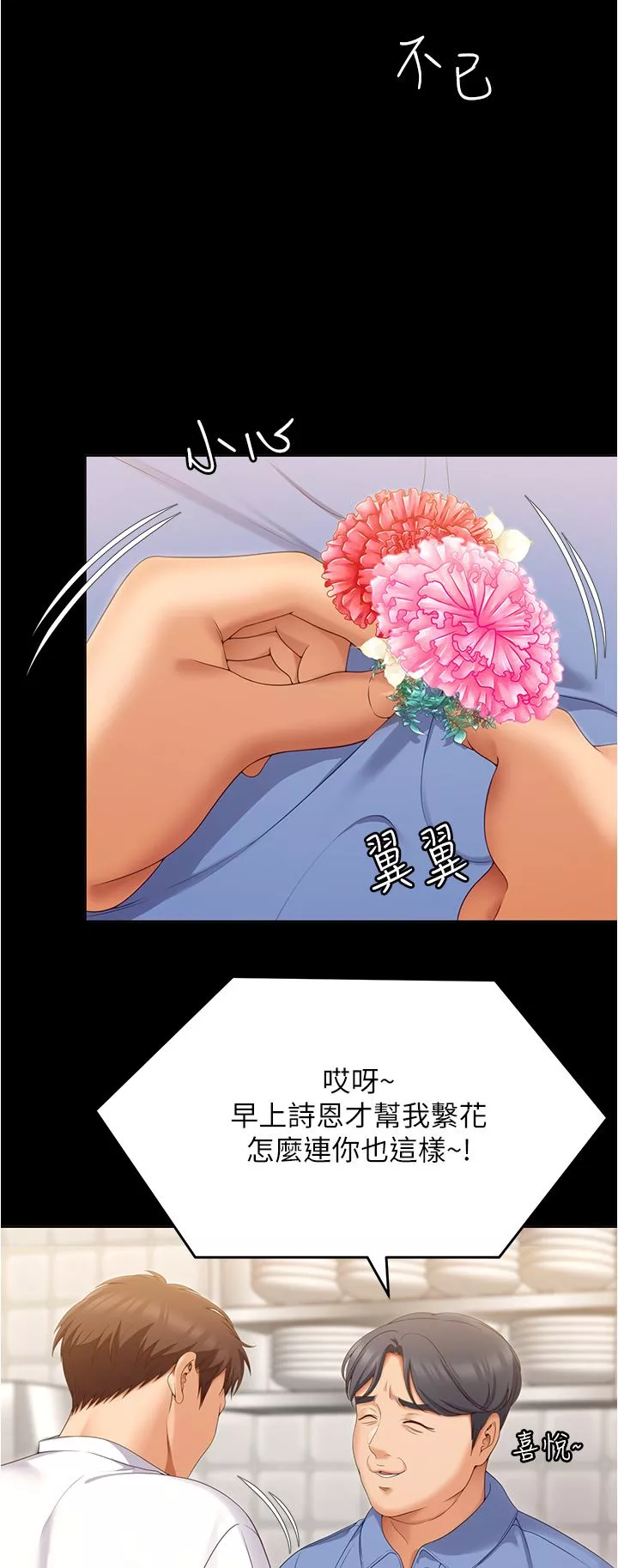 今晚就決定吃你了第74話-女教授的裸體壽司宴