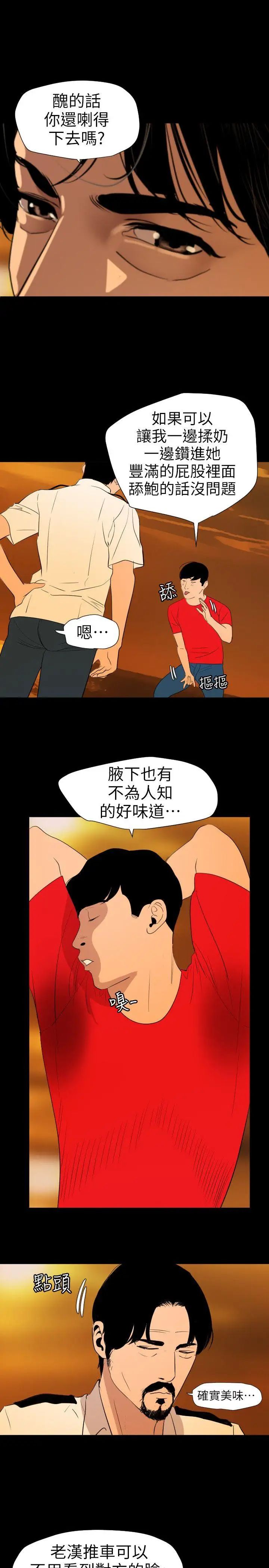 欲求王第117话-看得到吃不到