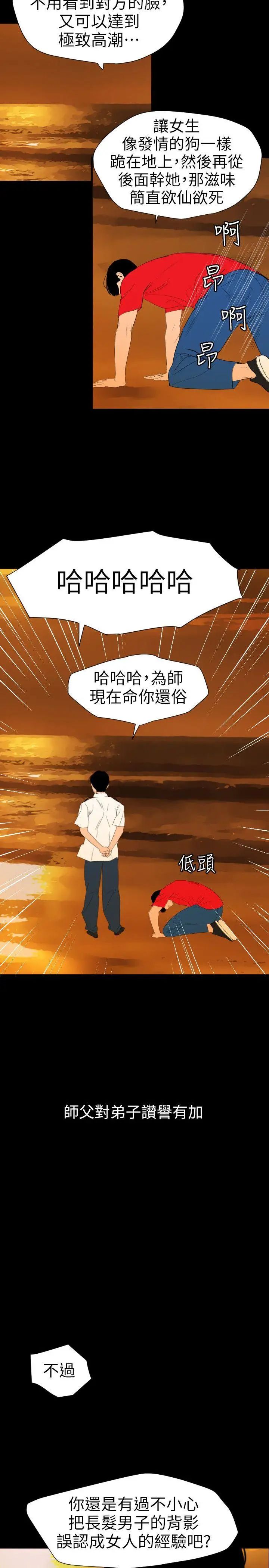 欲求王第117话-看得到吃不到