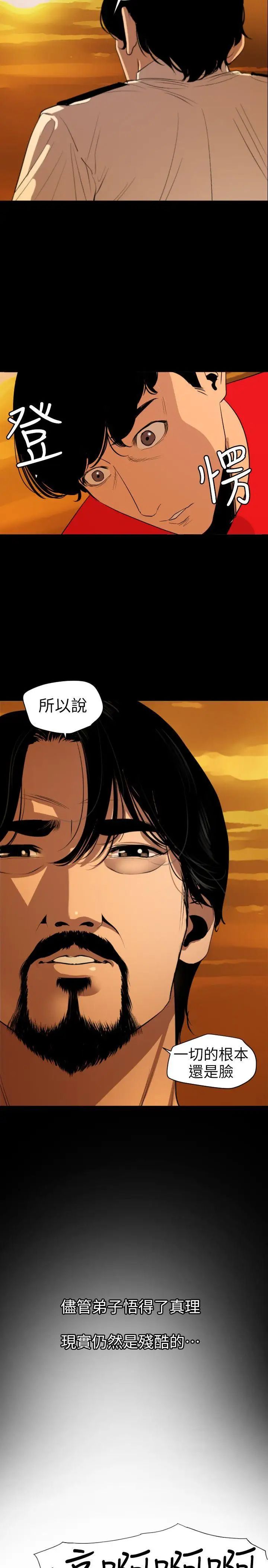 欲求王第117话-看得到吃不到