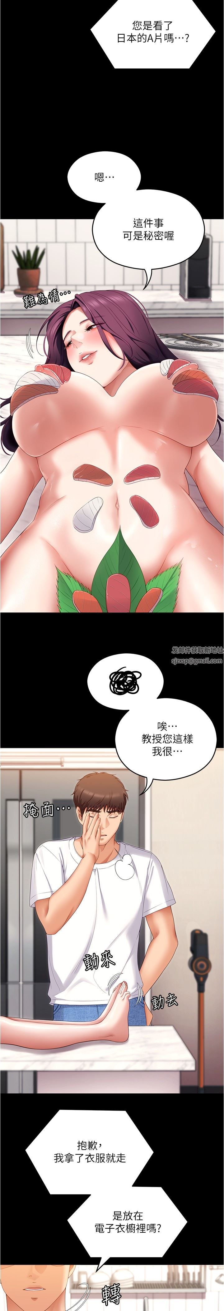 今晚就决定吃你了第75话-从头到脚都美味的罗教授
