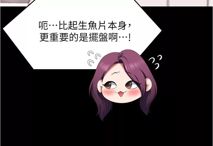 今晚就決定吃你了第75話-從頭到腳都美味的羅教授