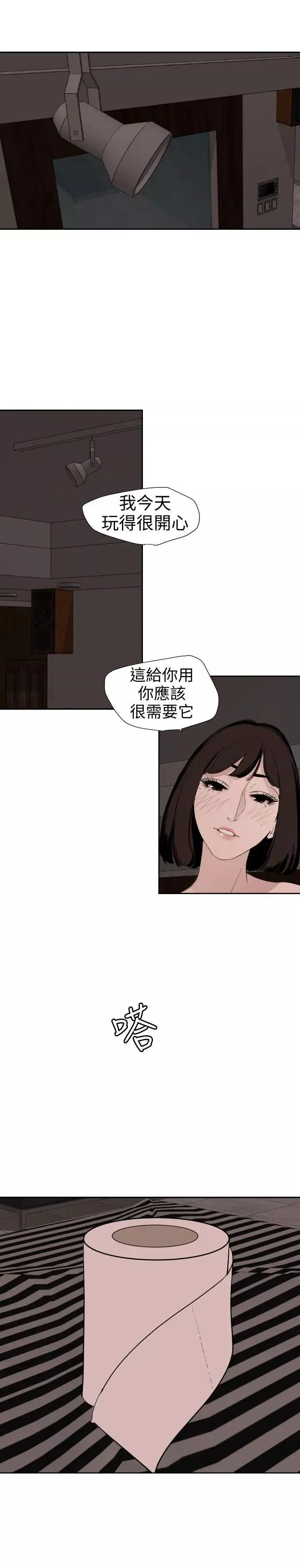 欲求王第117話-看得到吃不到