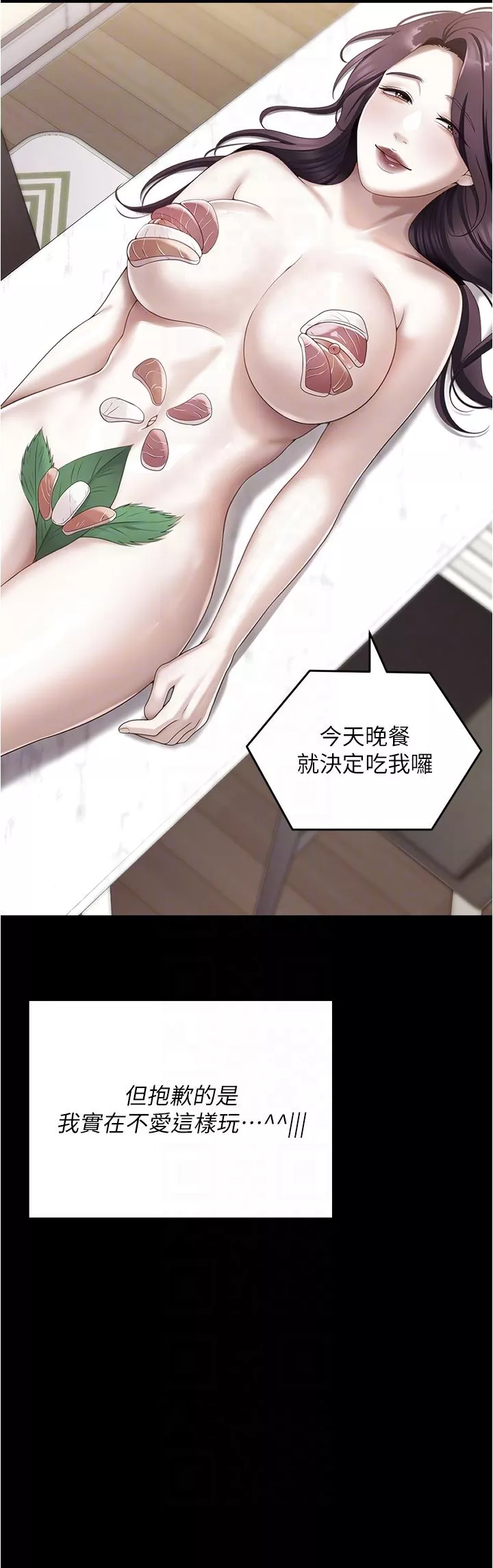 今晚就決定吃你了第75話-從頭到腳都美味的羅教授