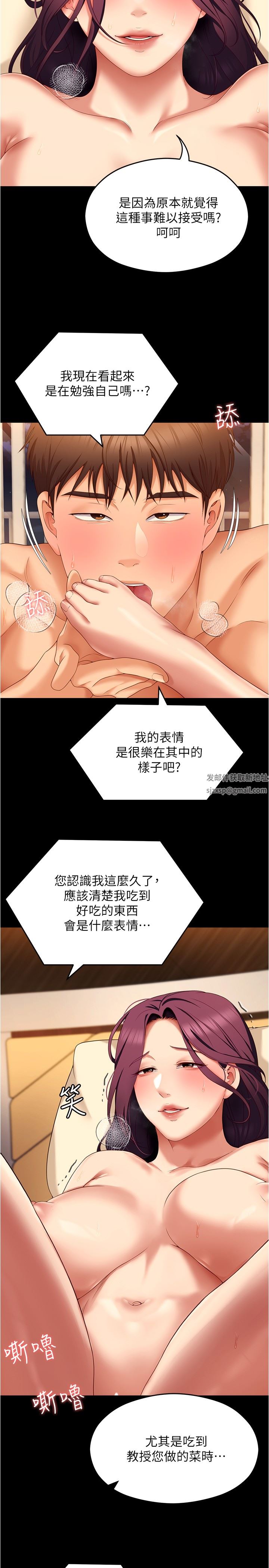 今晚就决定吃你了第75话-从头到脚都美味的罗教授