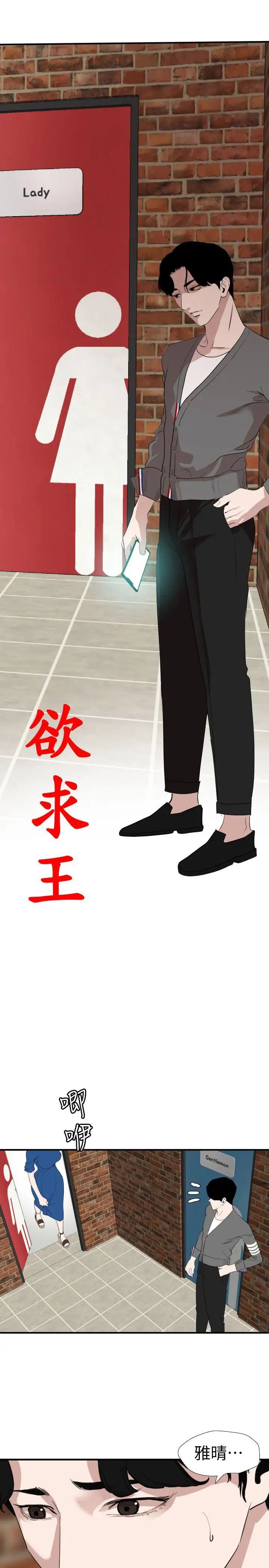 欲求王第118話-危險的鄰傢大哥哥