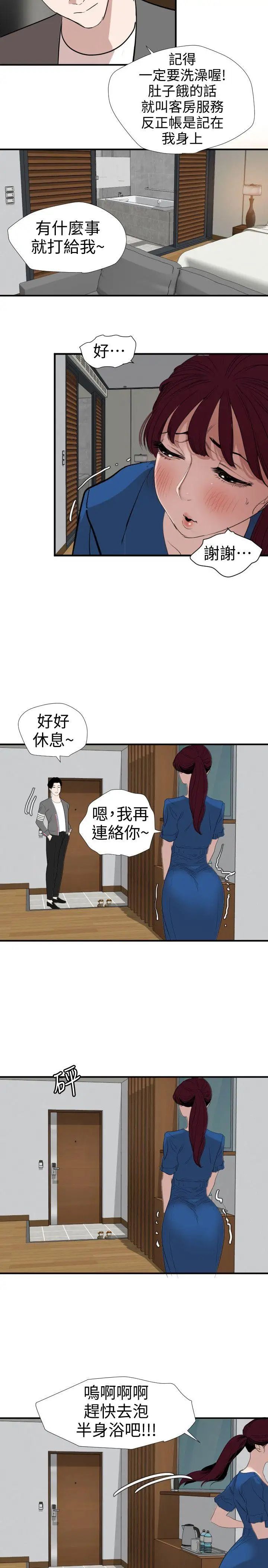 欲求王第118话-危险的邻傢大哥哥