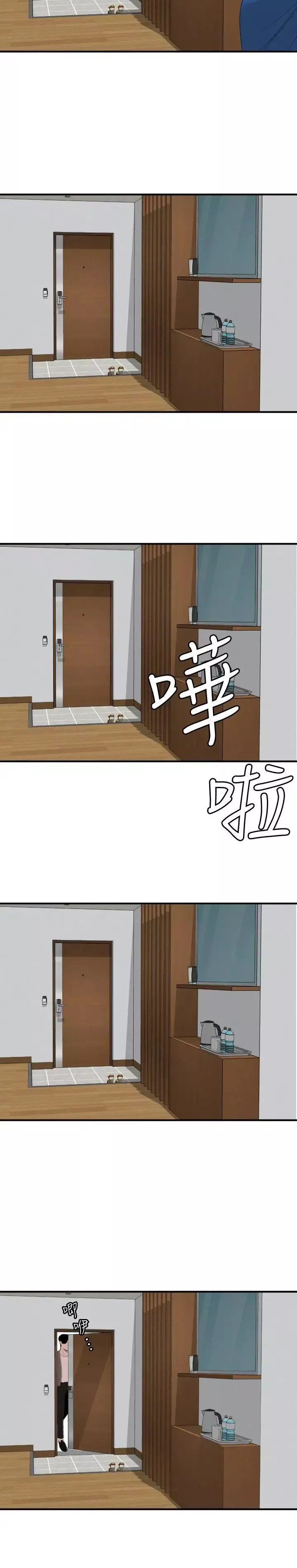欲求王第118話-危險的鄰傢大哥哥