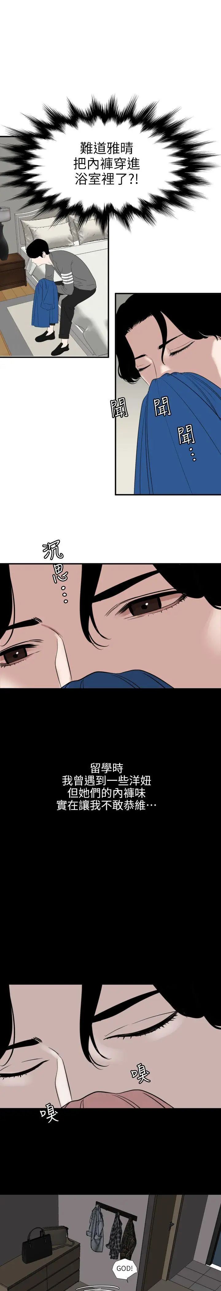 欲求王第118话-危险的邻傢大哥哥