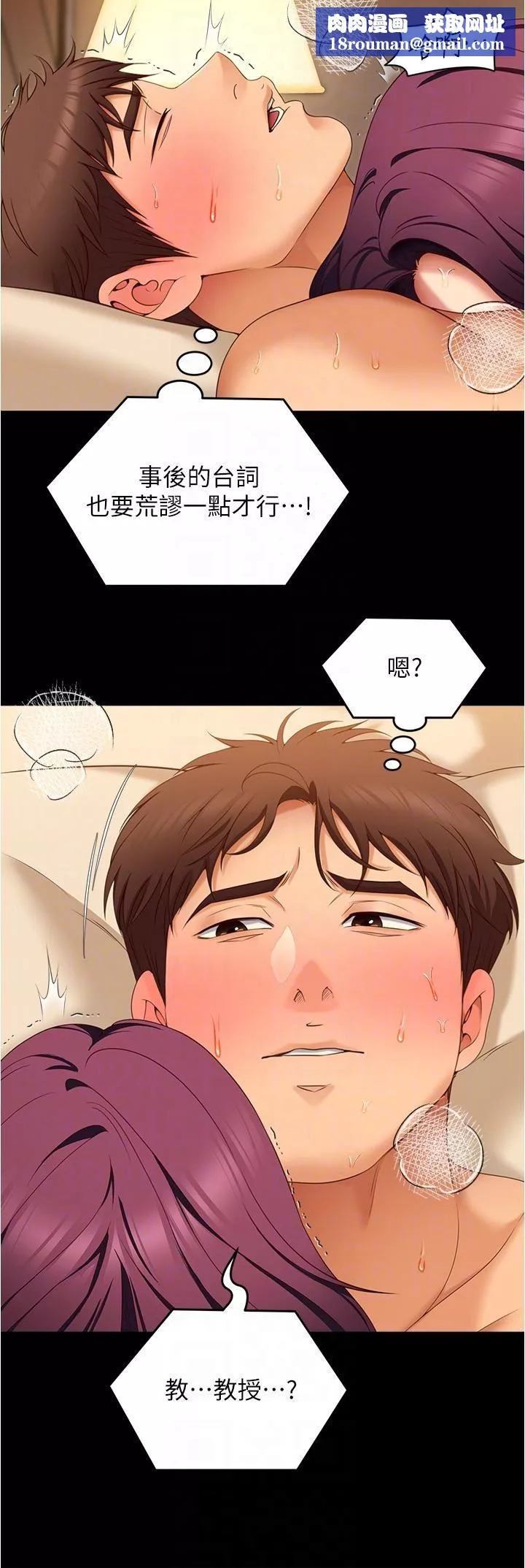 今晚就決定吃你了第76話-多做一次爽一次