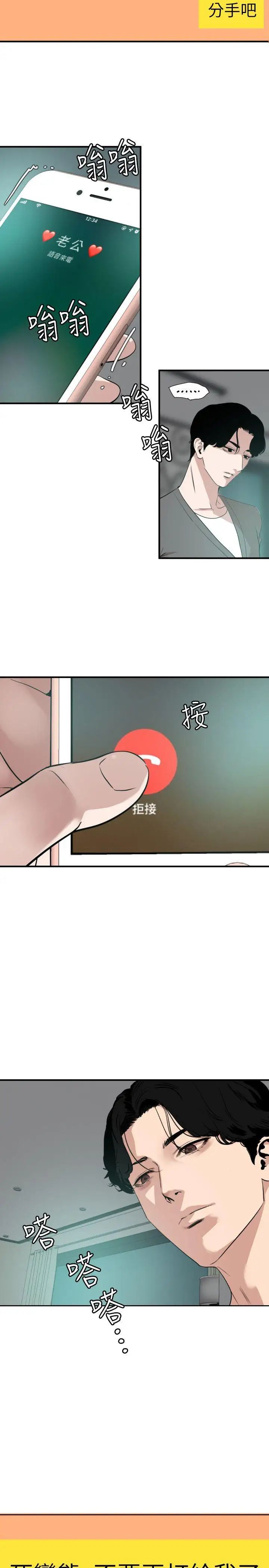欲求王第118話-危險的鄰傢大哥哥