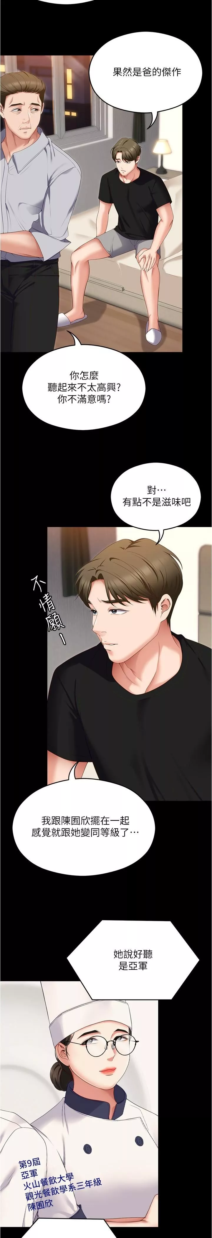 今晚就決定吃你了第76話-多做一次爽一次