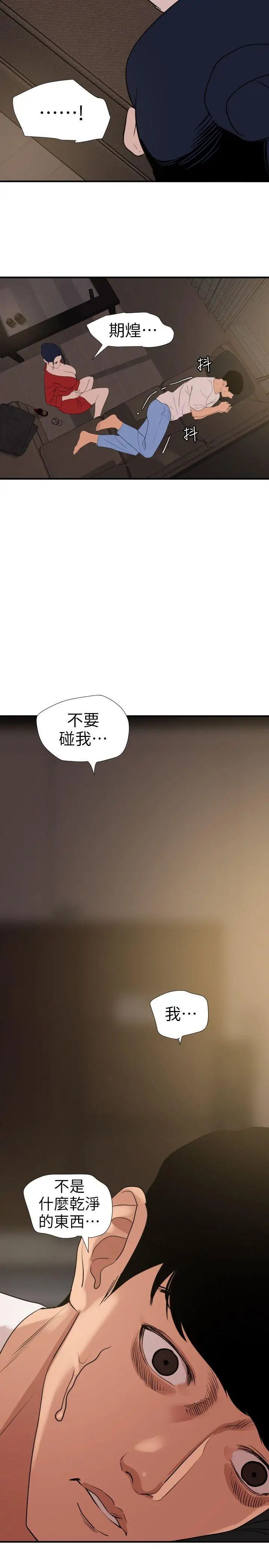 欲求王第119话-色女在身边