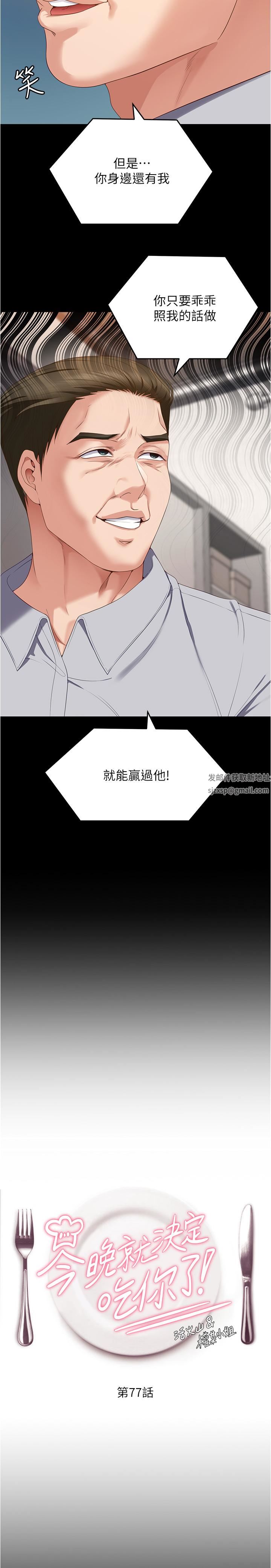 今晚就决定吃你了第77话-卉允的告别