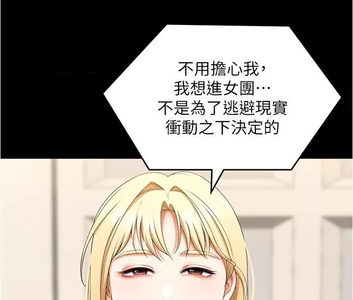 今晚就決定吃你了第77話-卉允的告別