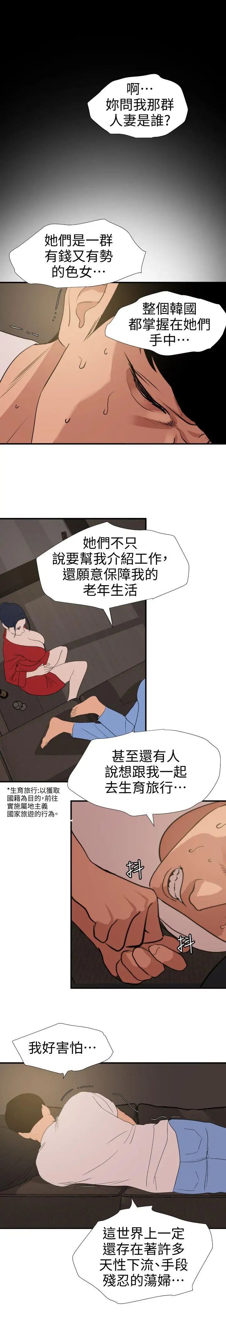 欲求王第119话-色女在身边
