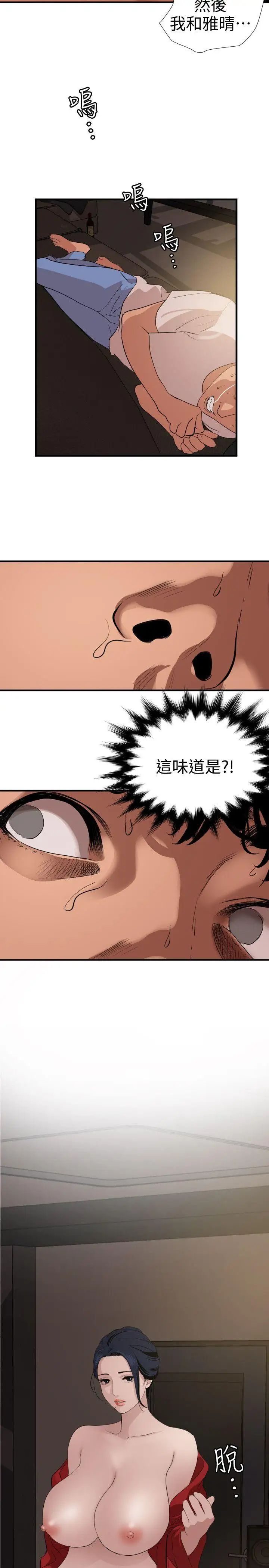 欲求王第119话-色女在身边