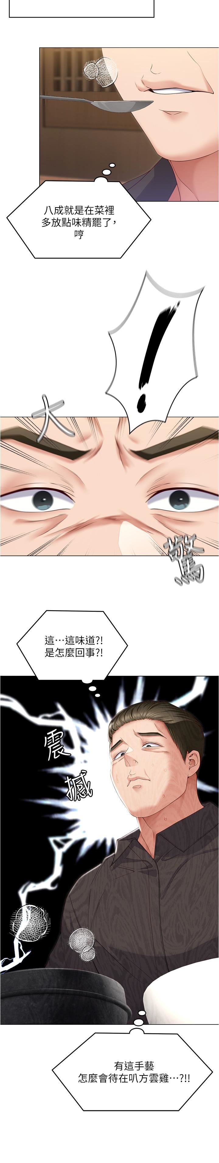 今晚就决定吃你了第77话-卉允的告别