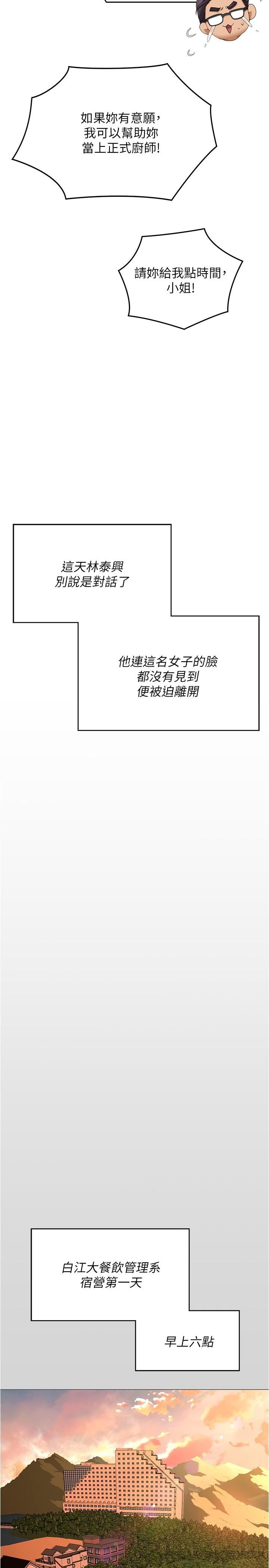 今晚就决定吃你了第77话-卉允的告别