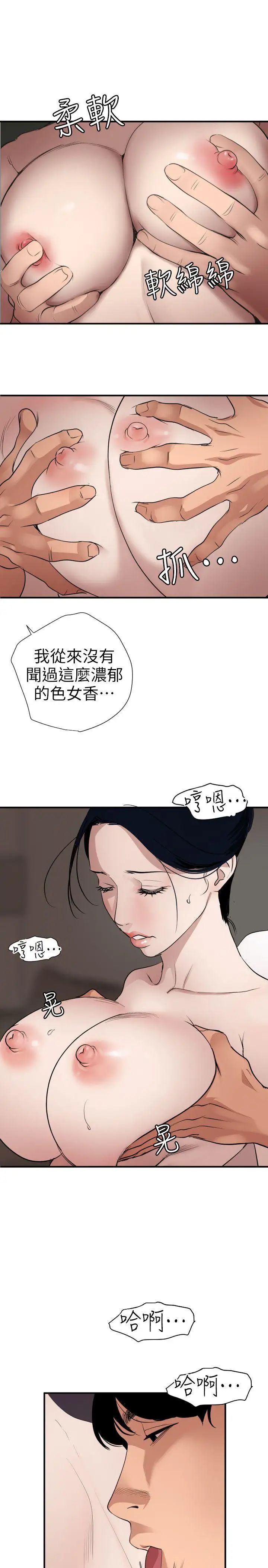 欲求王第120话-挑拨离间