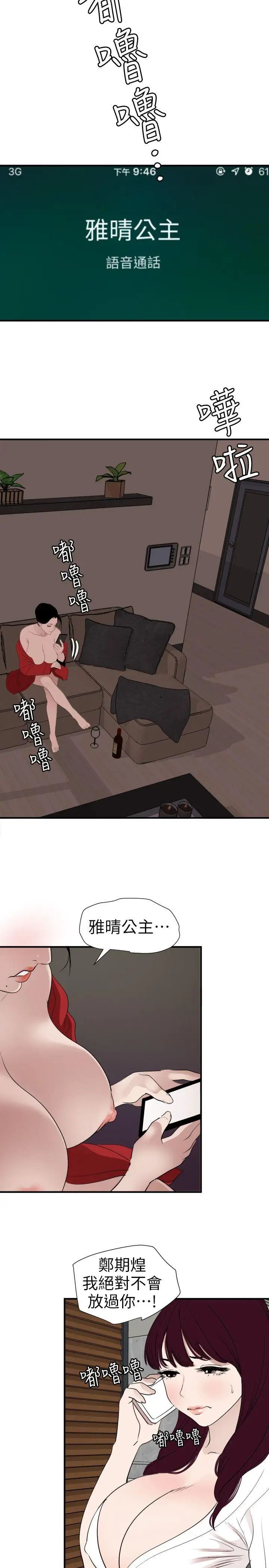 欲求王第120话-挑拨离间
