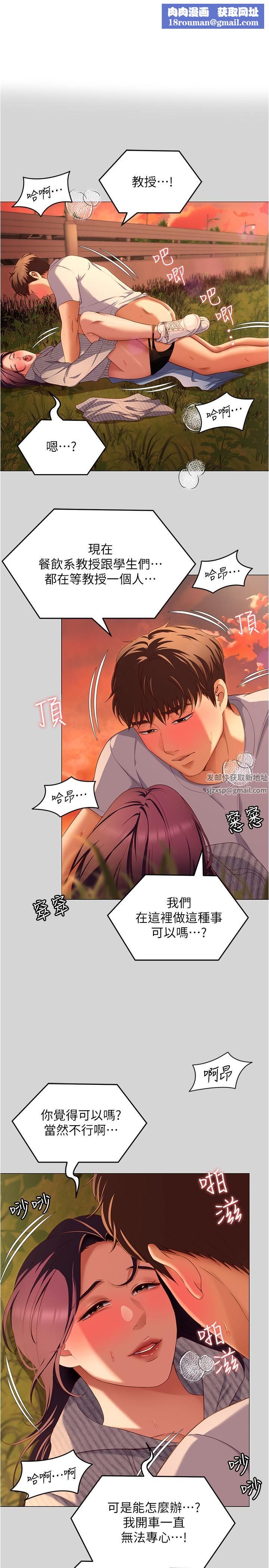 今晚就决定吃你了第78话-与女教授在大马路旁开战