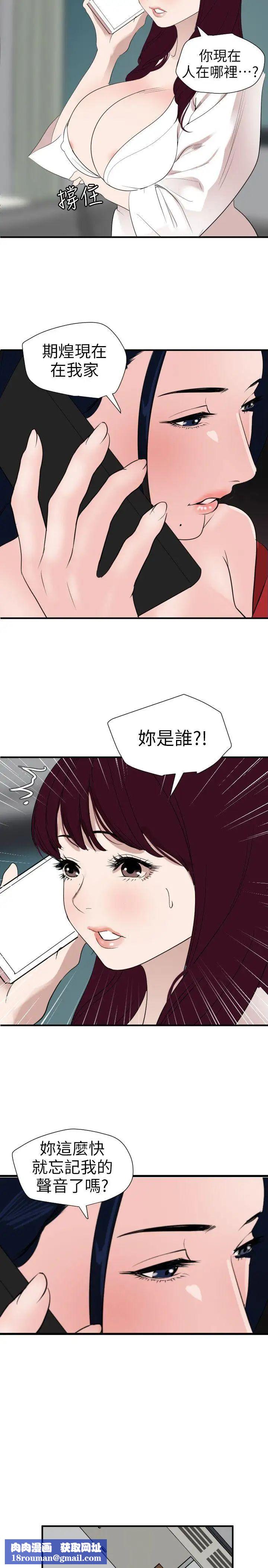 欲求王第120话-挑拨离间