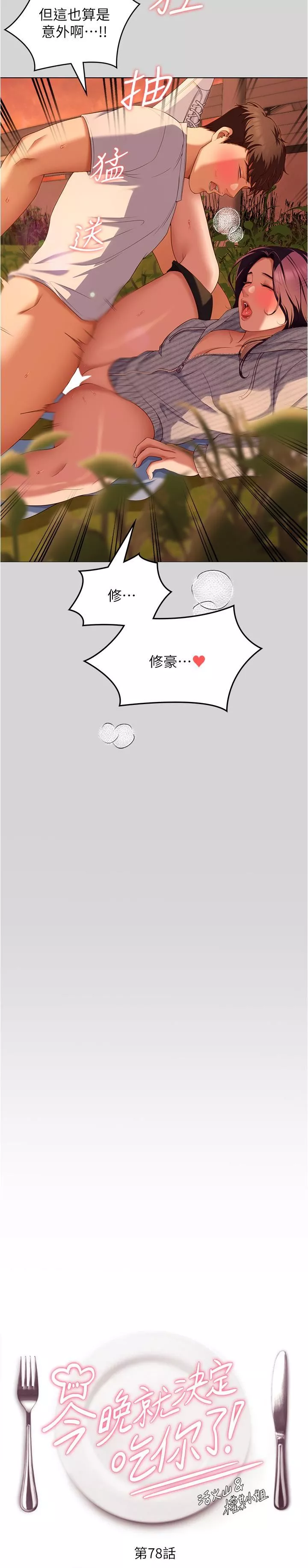 今晚就決定吃你了第78話-與女教授在大馬路旁開戰