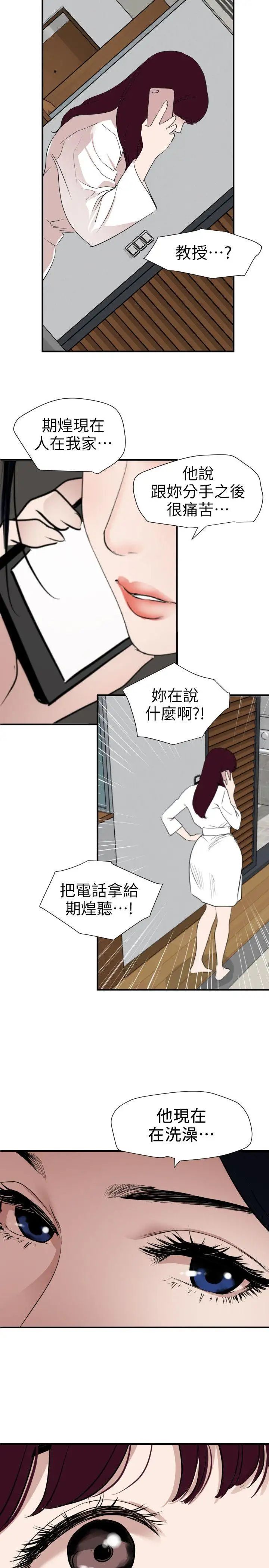 欲求王第120话-挑拨离间